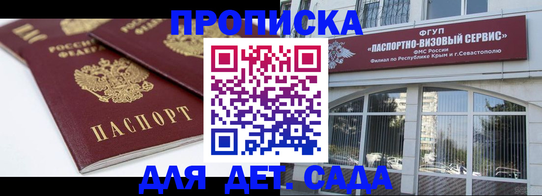 временная регистрация для школы в Асино