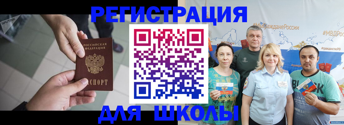 купить прописку в Асино