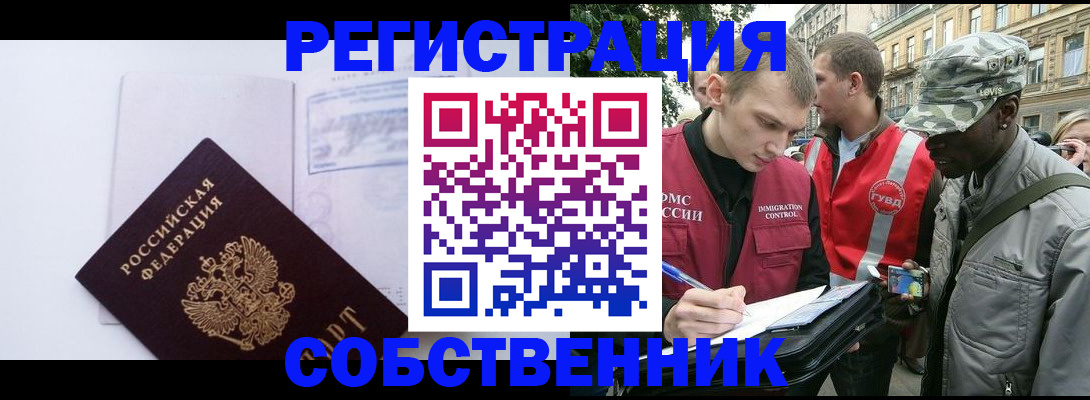 временная прописка в Асино