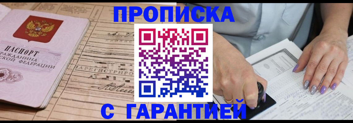 временная регистрация адрес в Асино