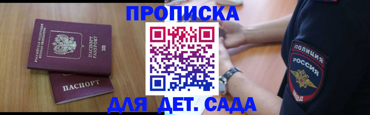 временная регистрация для школы в Асино