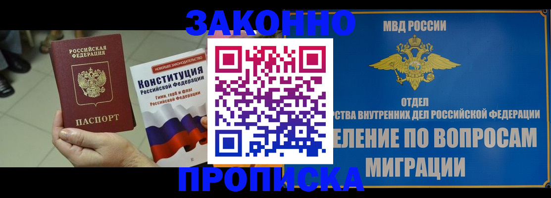 прописка для школы в Асино