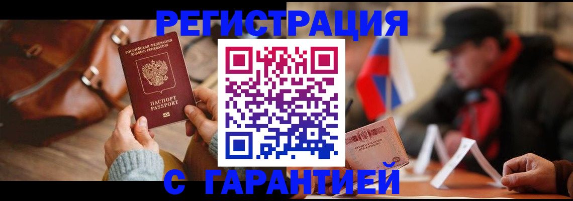 прописка ребенка в Асино