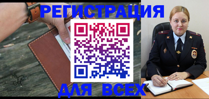 временная регистрация законно в Асино